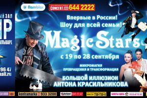 Иллюзионное шоу «Magic Stars»